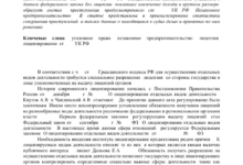 Photo of Нелегальная регистрация и отсутствие лицензий