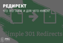 Photo of Что такое Redirect и зачем он нужен