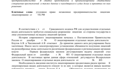 Photo of Нелегальная регистрация и отсутствие лицензий