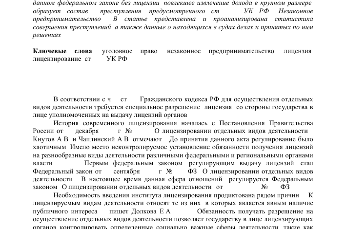 Photo of Нелегальная регистрация и отсутствие лицензий