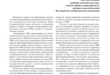 Photo of Финансовый контроль и аудит