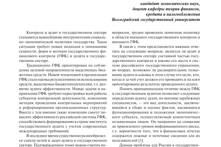 Photo of Финансовый контроль и аудит