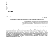 Photo of Значение аудита как инструмента управления