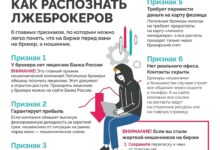 Photo of Как распознать лжеброкера и избежать потерь