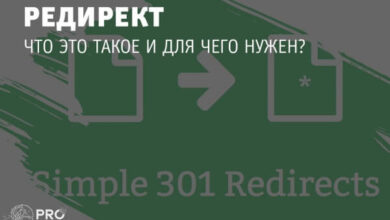 Photo of Что такое Redirect и зачем он нужен